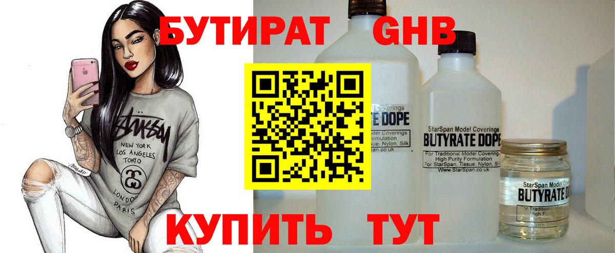 Краснокаменск  БУТИРАТ бутик  Вход с VPN 
