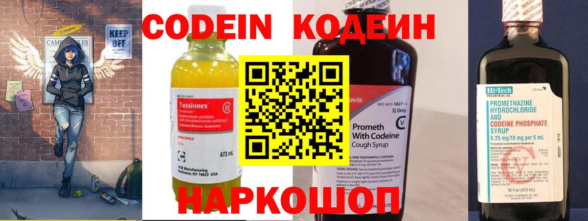 Кодеин Purple Drank Краснокаменск