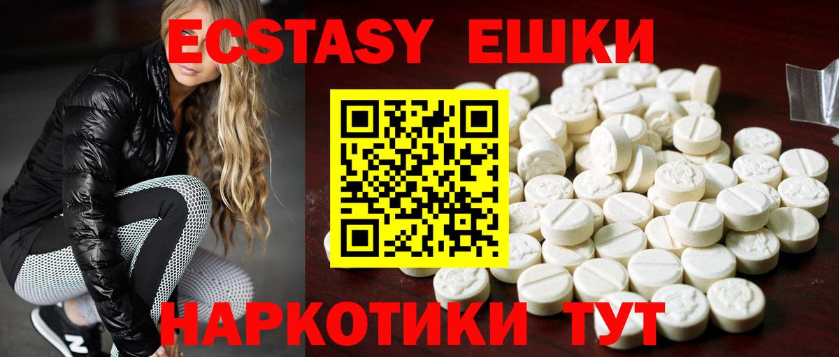 ЭКСТАЗИ 280 MDMA Краснокаменск