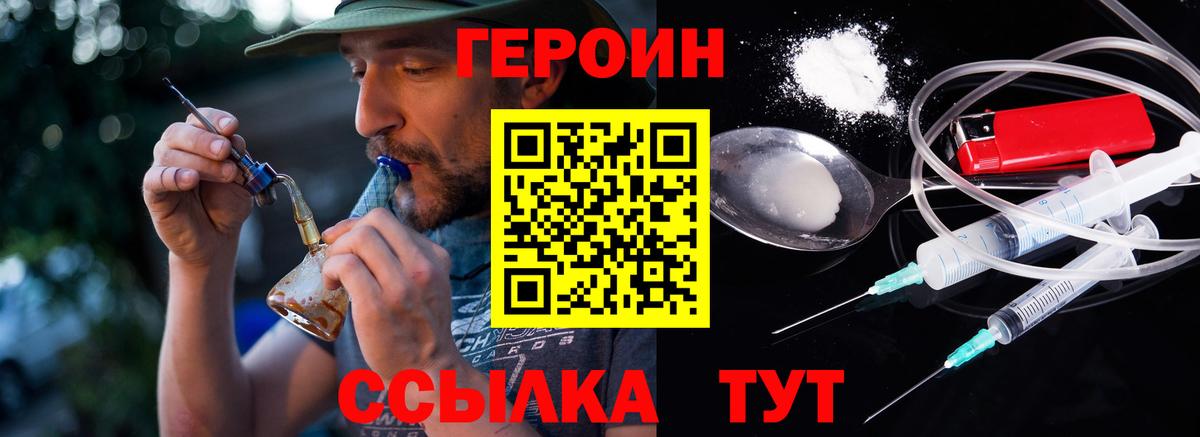 Краснокаменск  Героин  Вход с VPN  Героин афганец 