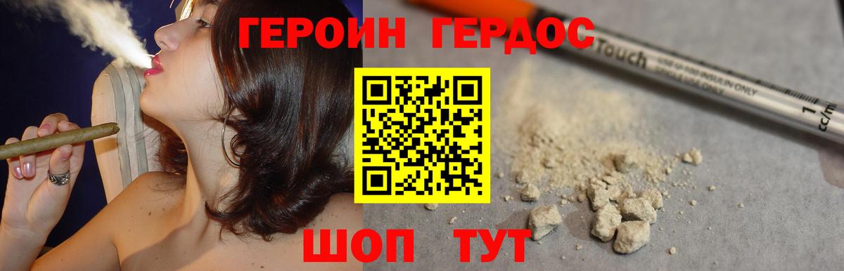ГЕРОИН хмурый Краснокаменск