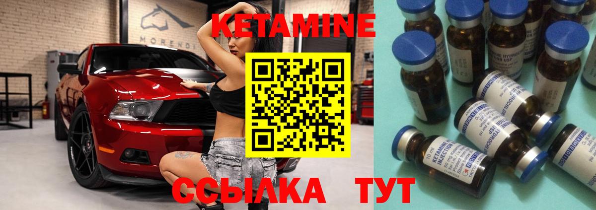 Кетамин ketamine Краснокаменск