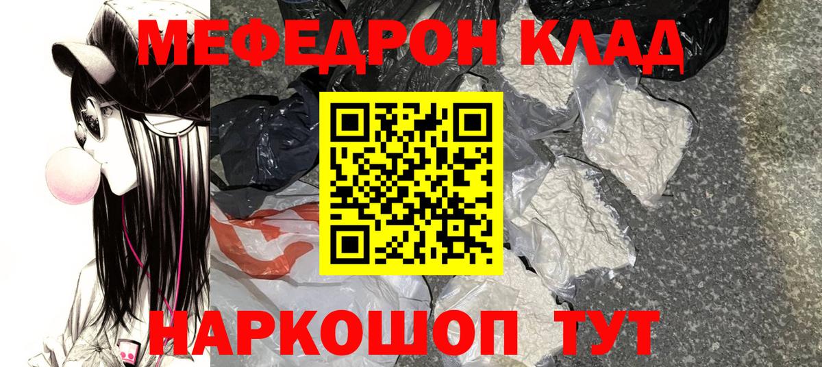 Мефедрон  МЯУ-МЯУ mephedrone  Мефедрон  Краснокаменск  МЕФ mephedrone  Вход с VPN 