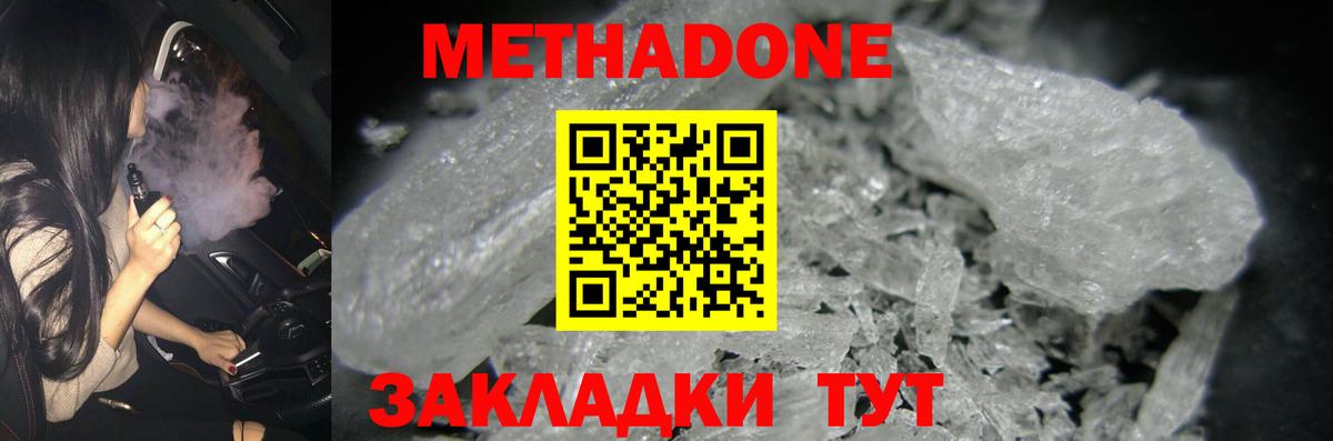 Метадон кристалл  Вход с VPN  Краснокаменск 